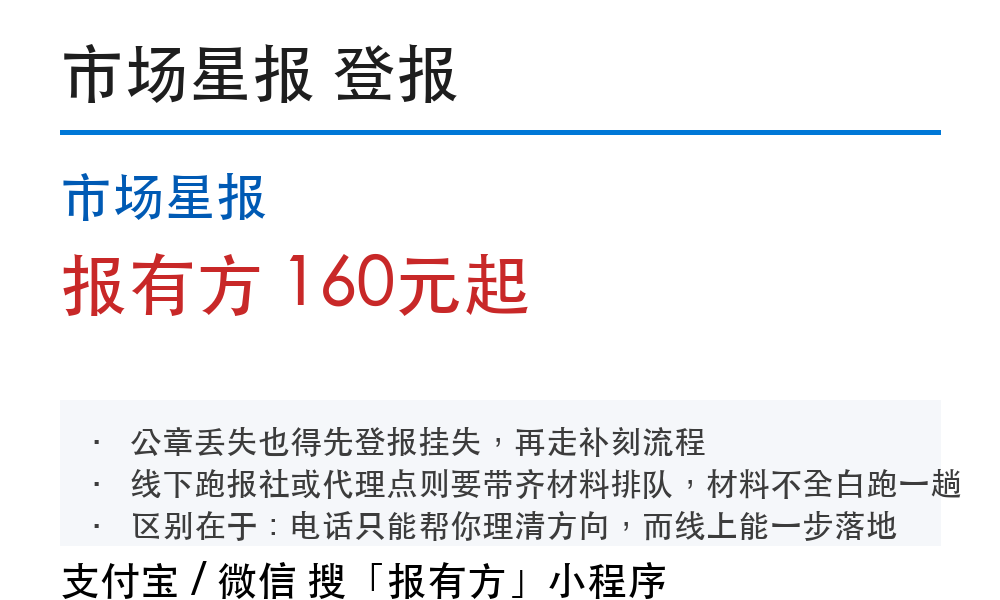 黄山登报挂失:市场星报_报有方