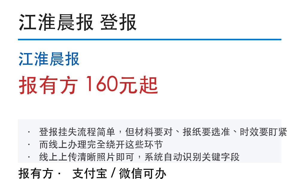 黄山登报挂失：江淮晨报_报有方