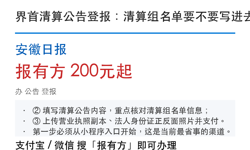界首公告登报：安徽日报_报有方