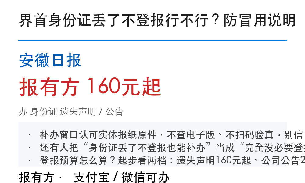 界首登报挂失：安徽日报_报有方