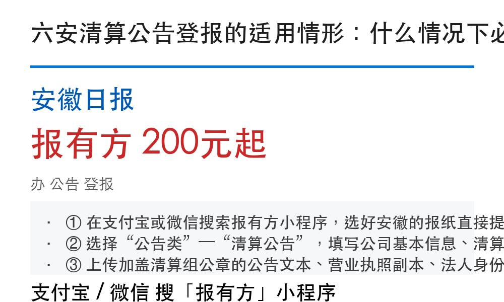 六安公告登报：安徽日报_报有方