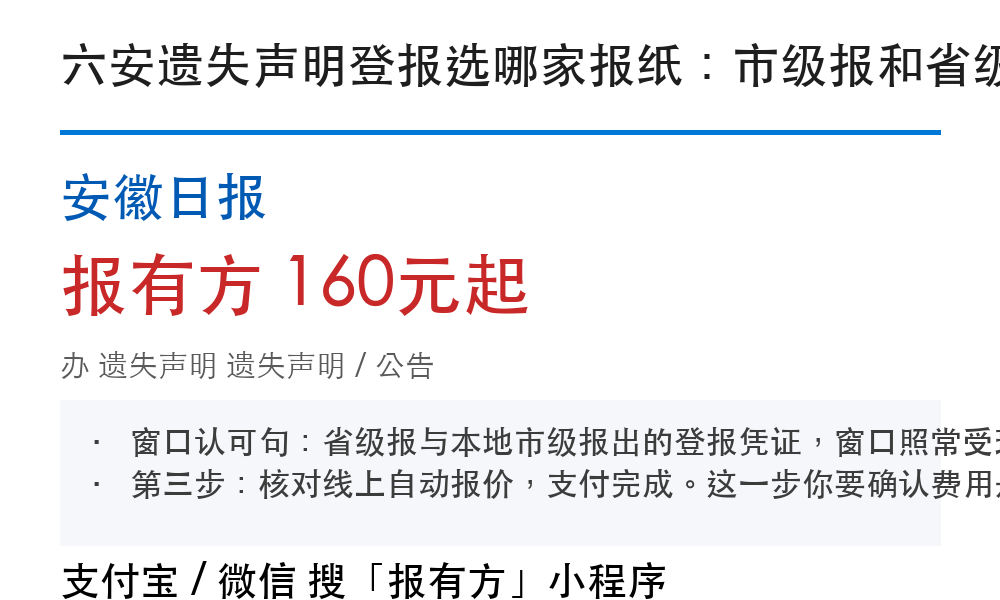 六安登报挂失：安徽日报_报有方