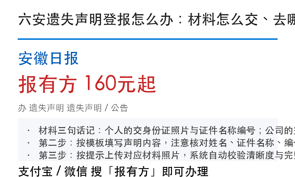 六安登报挂失：安徽日报_报有方
