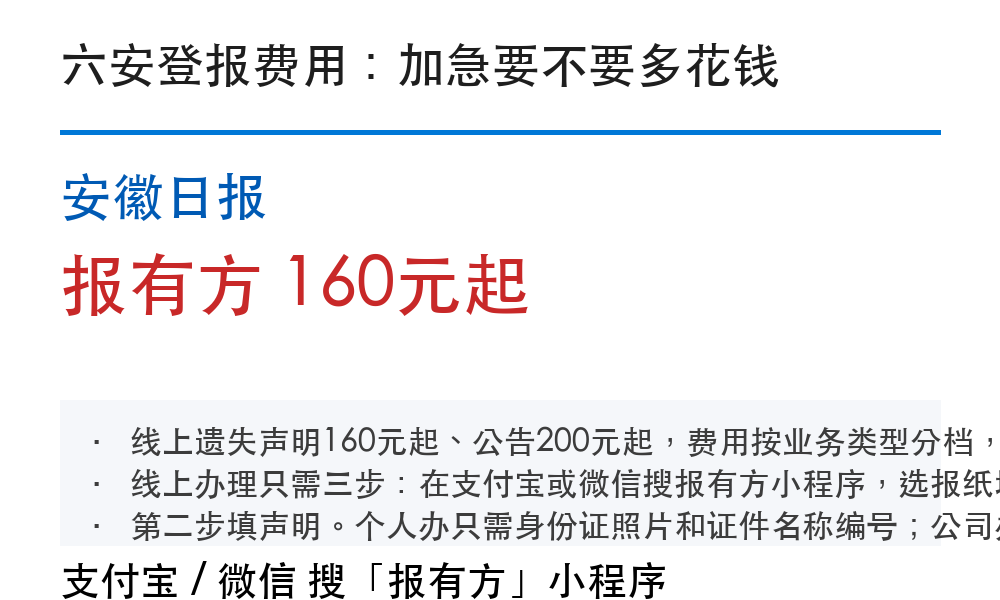 六安登报挂失：安徽日报_报有方