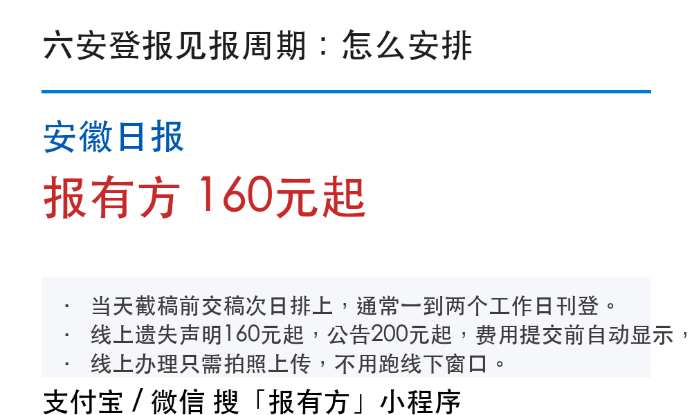 六安登报挂失：安徽日报_报有方
