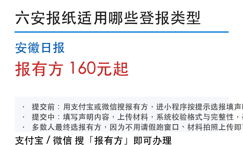 六安登报挂失：安徽日报_报有方