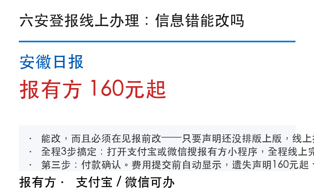六安登报挂失：安徽日报_报有方