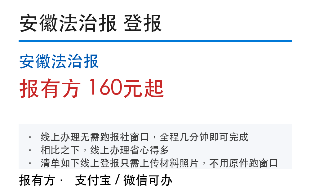 六安登报挂失:安徽法治报_报有方
