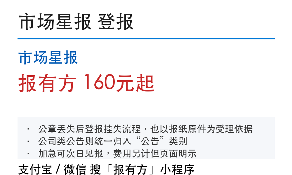 六安登报挂失:市场星报_报有方