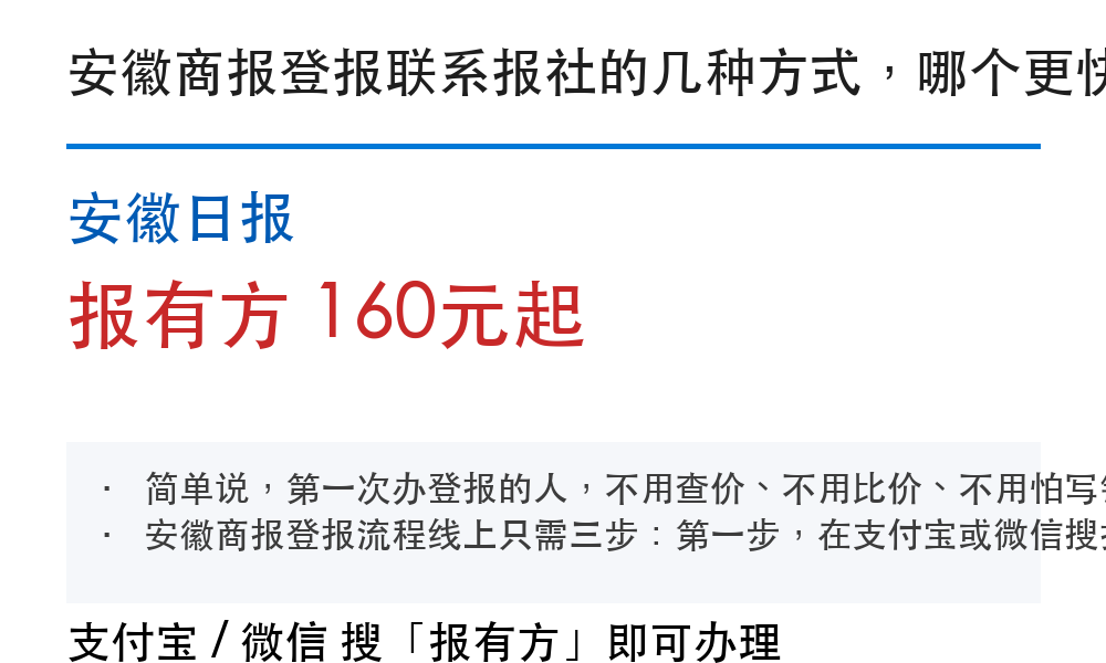 马鞍山登报挂失：安徽商报_报有方