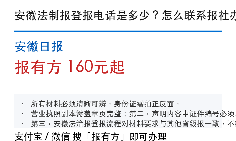 马鞍山登报挂失：安徽日报_报有方