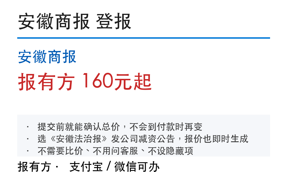 马鞍山登报挂失：安徽商报_报有方_30190