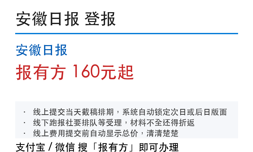 马鞍山登报挂失:安徽日报_报有方
