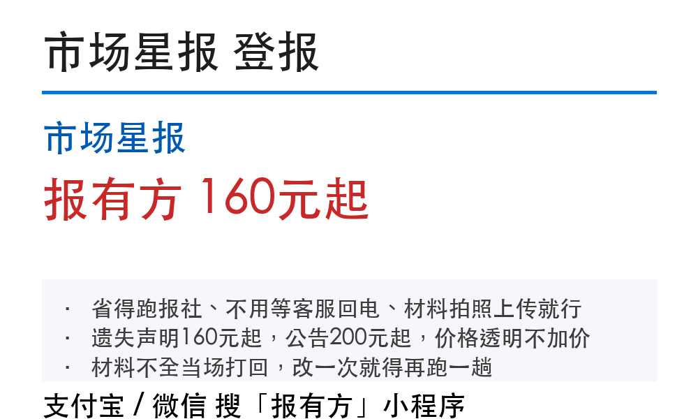 马鞍山登报挂失:市场星报_报有方