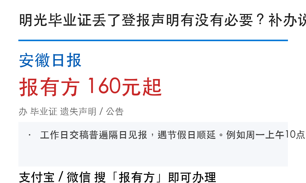 明光登报挂失：安徽日报_报有方
