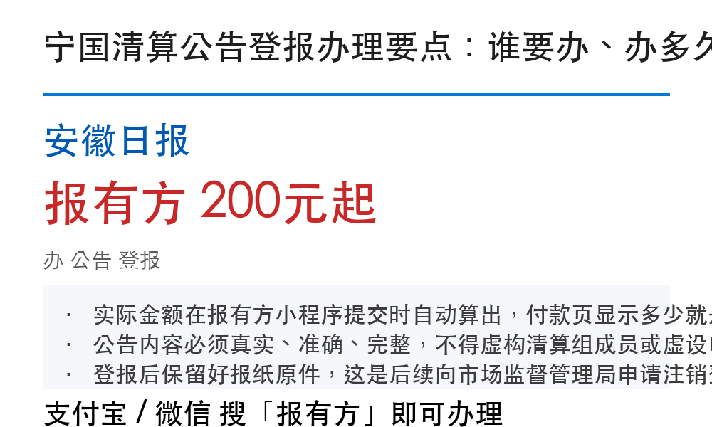 宁国公告登报：安徽日报_报有方