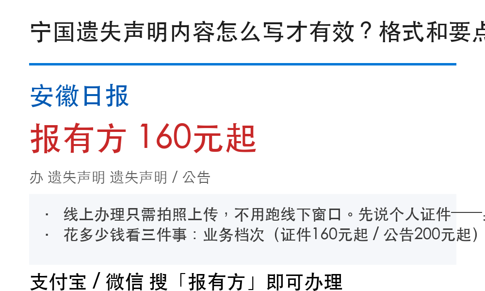 宁国登报挂失：安徽日报_报有方