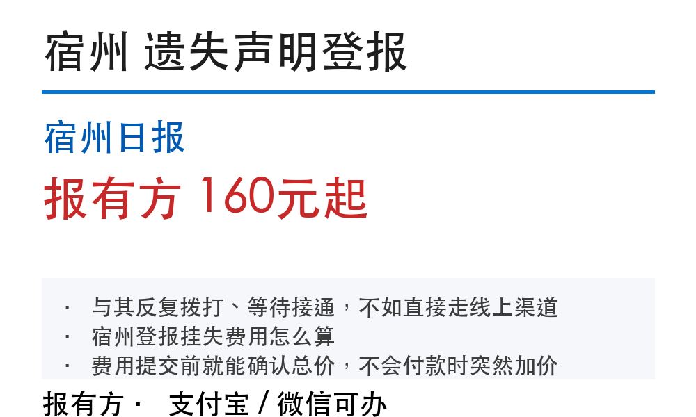 宿州登报挂失:宿州日报_报有方