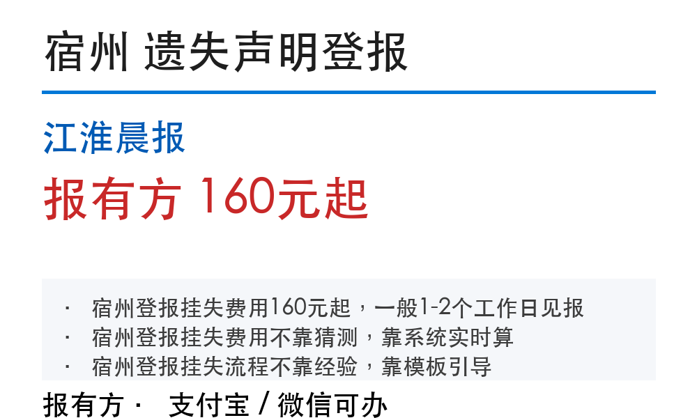 宿州登报挂失:江淮晨报_报有方