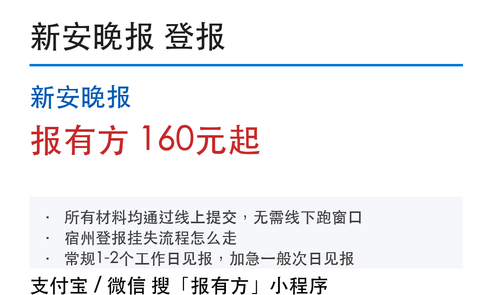 宿州登报挂失:新安晚报_报有方