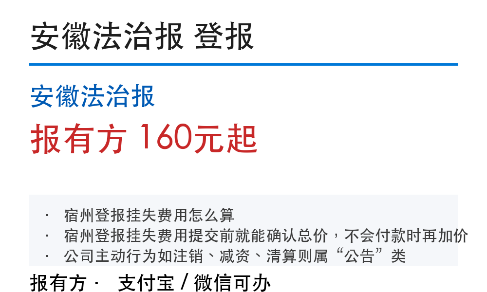 宿州登报挂失:安徽法治报_报有方
