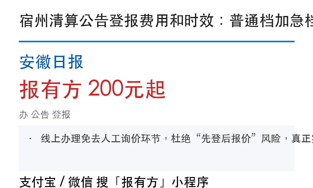 宿州公告登报：安徽日报_报有方