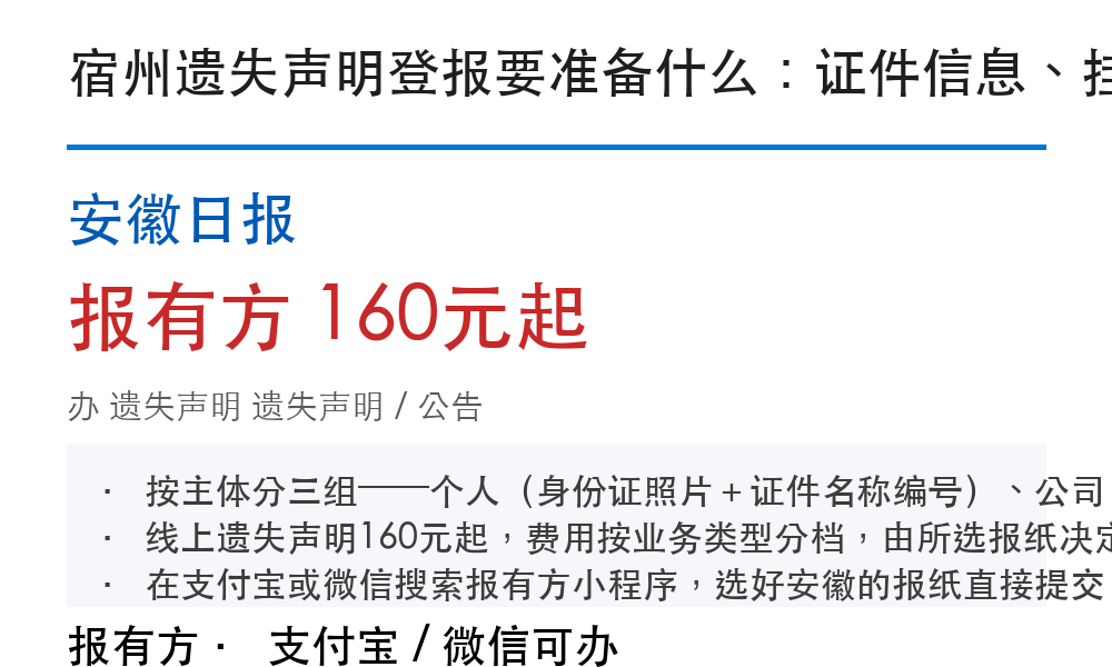 宿州登报挂失：安徽日报_报有方
