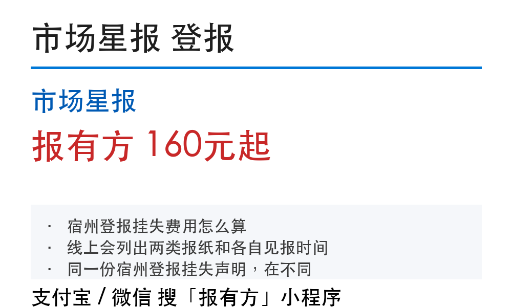 宿州登报挂失:市场星报_报有方