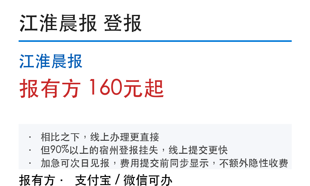 宿州登报挂失:江淮晨报_报有方