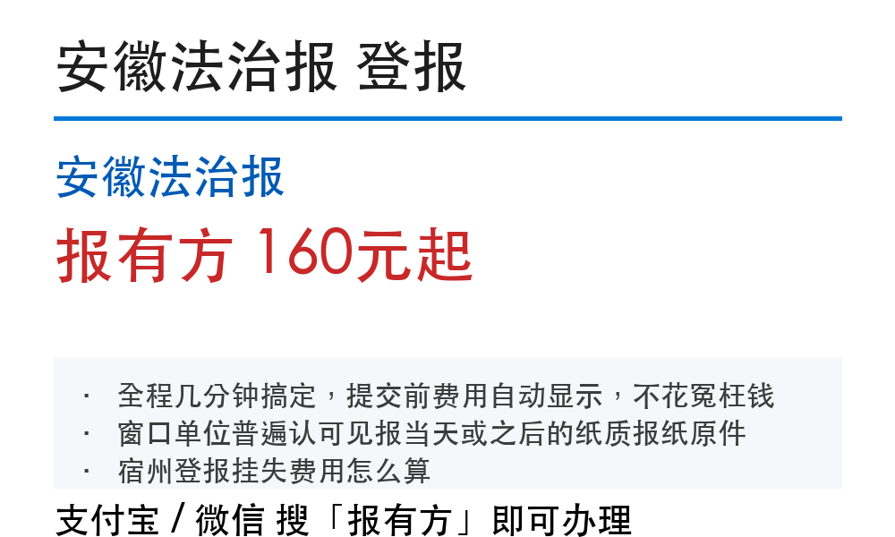 宿州登报挂失:安徽法治报_报有方