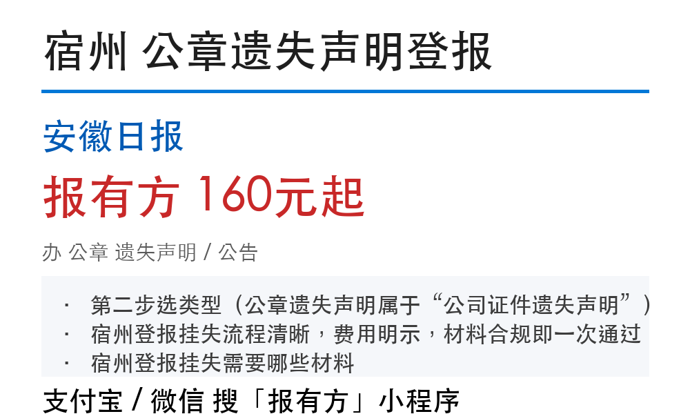 宿州公章登报挂失:安徽日报_报有方