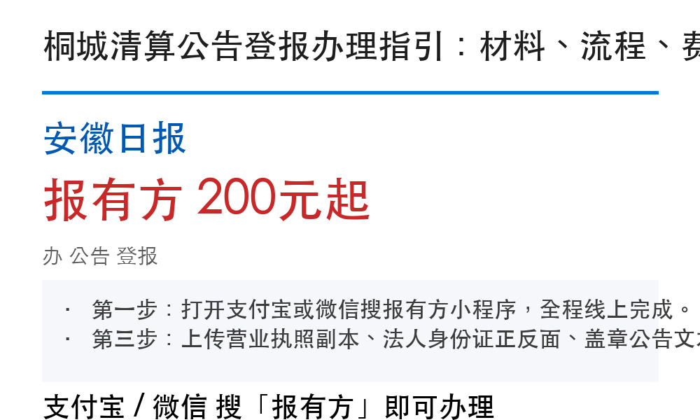 桐城公告登报：安徽日报_报有方