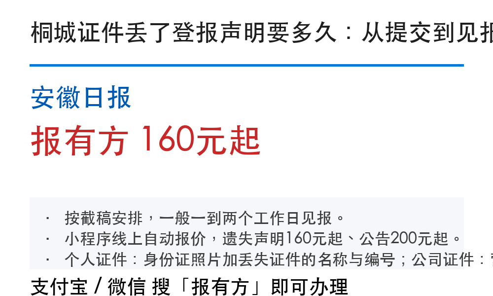 桐城登报挂失：安徽日报_报有方