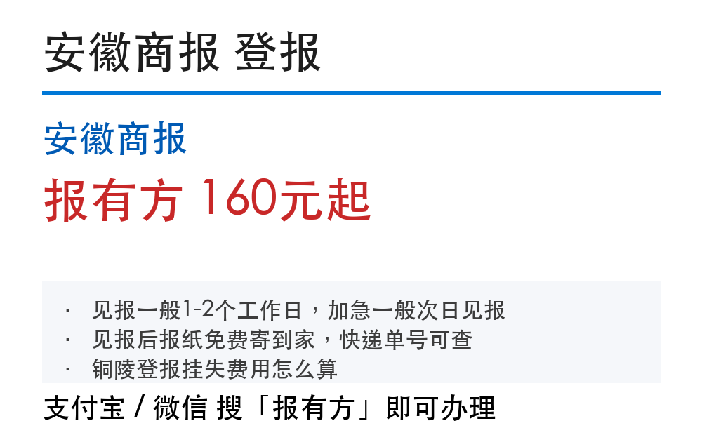 铜陵登报挂失:安徽商报_报有方