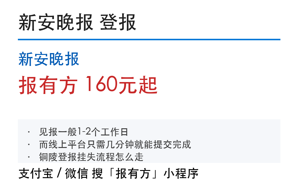 铜陵登报挂失:新安晚报_报有方_30198