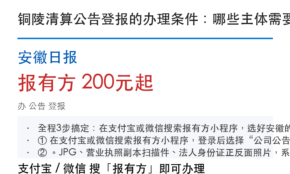 铜陵公告登报：安徽日报_报有方