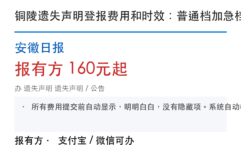 铜陵登报挂失：安徽日报_报有方