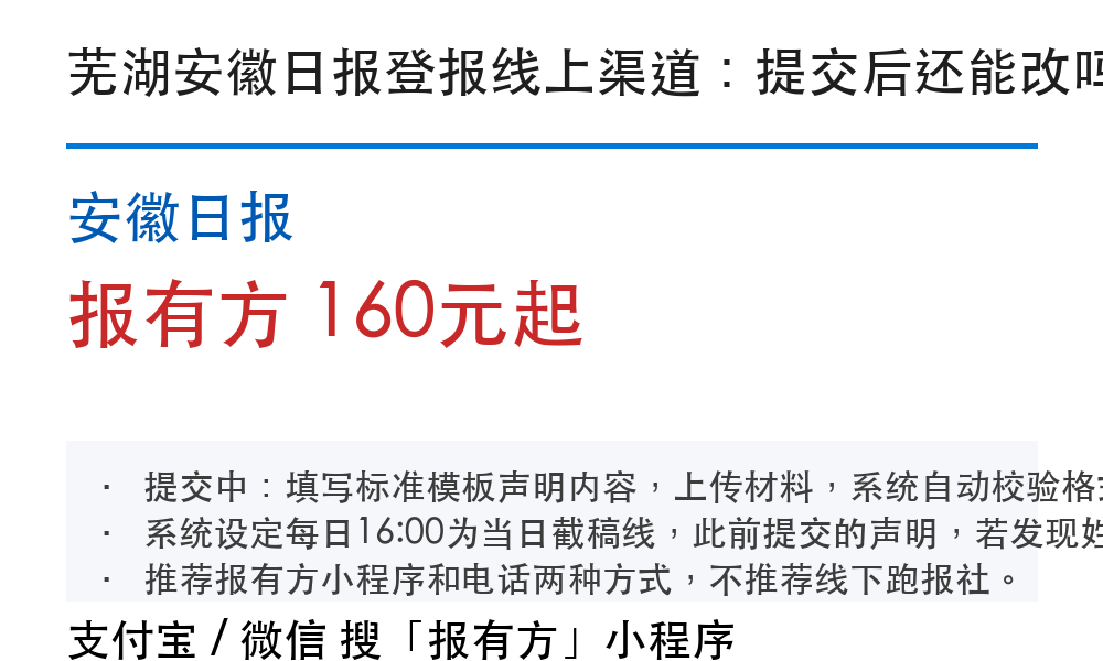 芜湖登报挂失:安徽日报_报有方