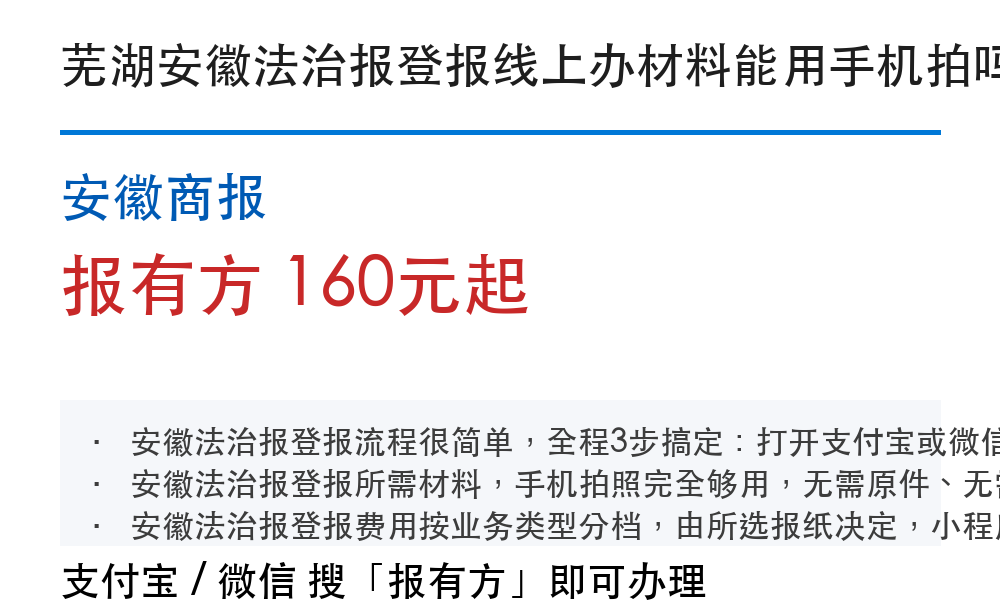 芜湖登报挂失:安徽法治报_报有方