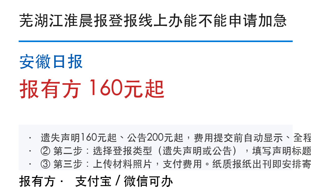 芜湖登报挂失：江淮晨报_报有方
