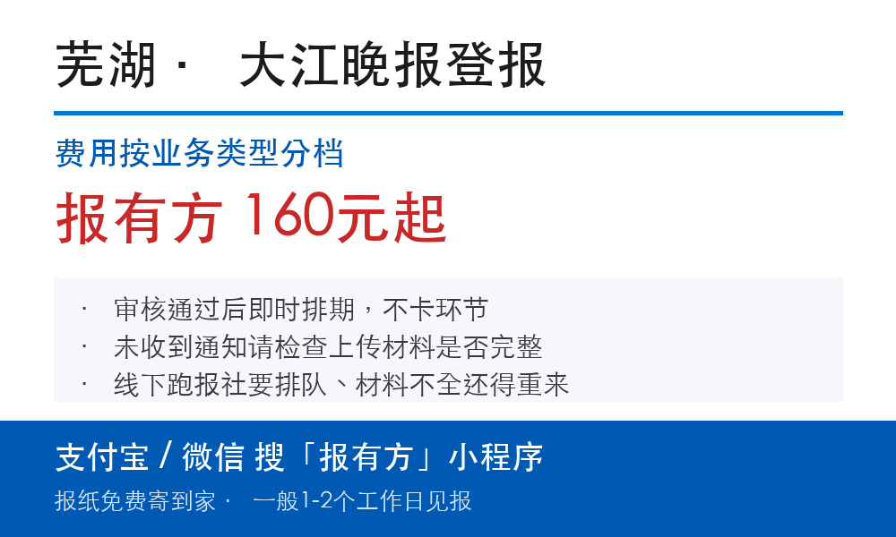 芜湖登报挂失:大江晚报_报有方