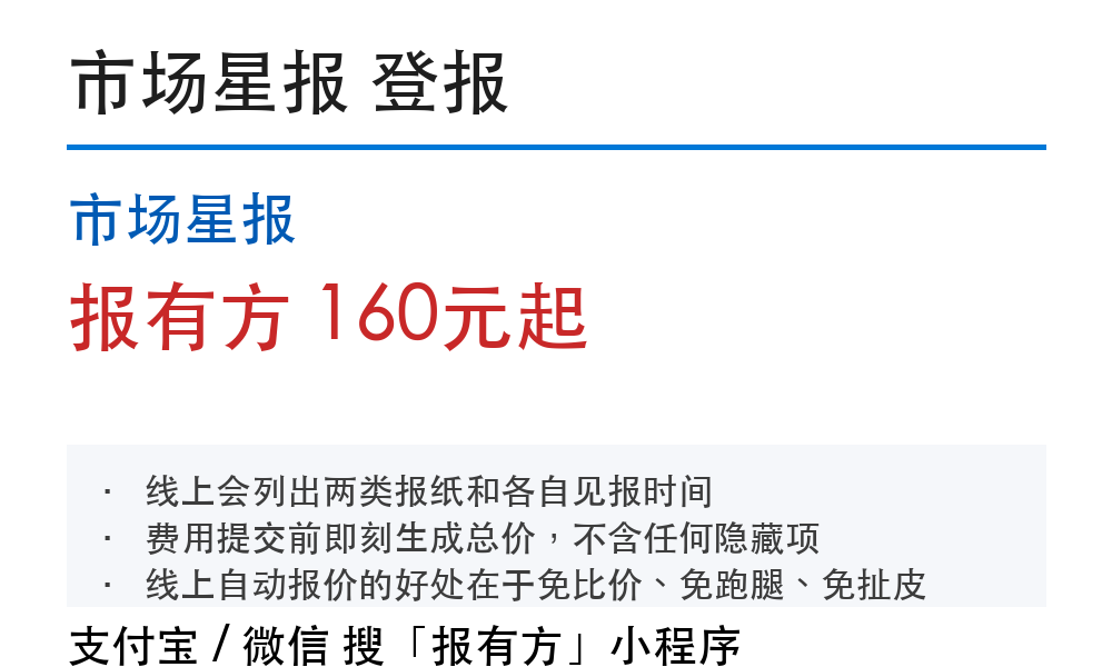 芜湖登报挂失：市场星报_报有方