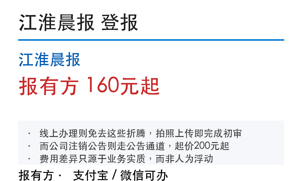 芜湖登报挂失：江淮晨报_报有方