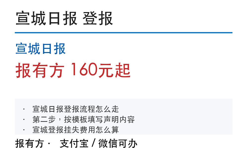 宣城登报挂失：宣城日报_报有方