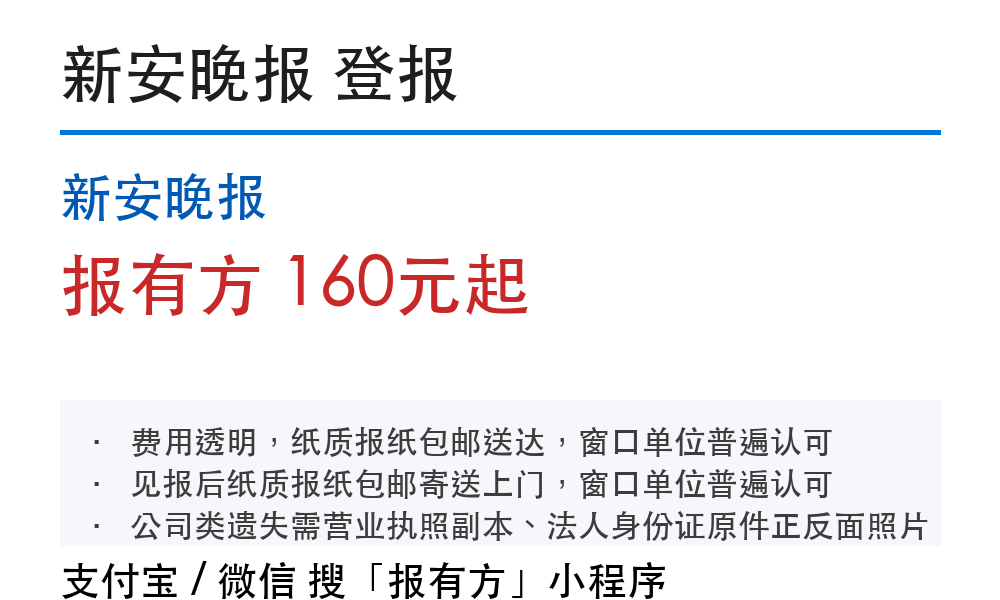 宣城登报挂失:新安晚报_报有方