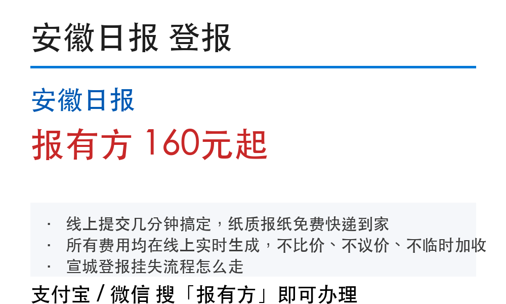 宣城登报挂失:安徽日报_报有方