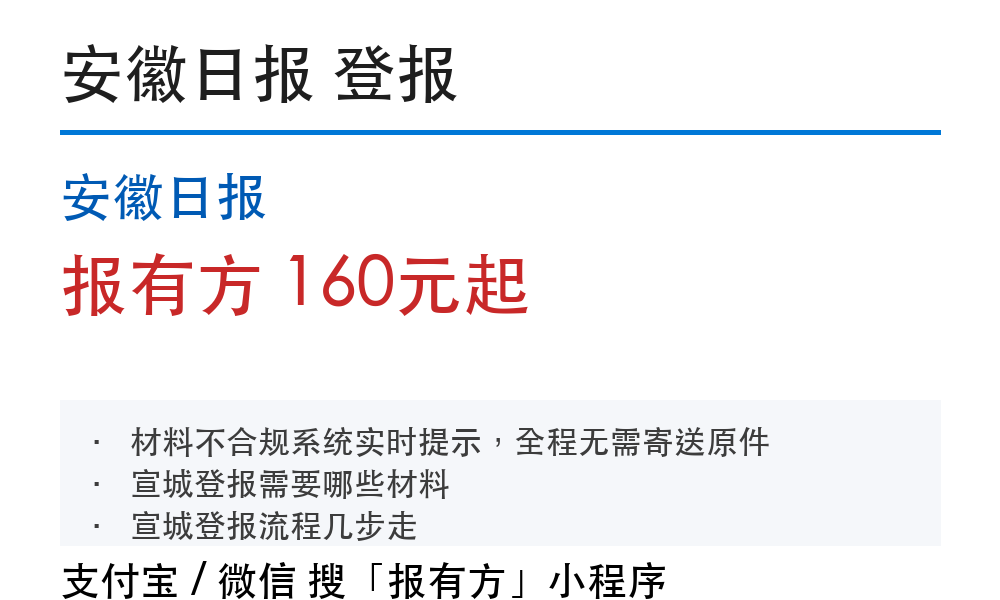 宣城登报挂失:安徽日报_报有方_30225