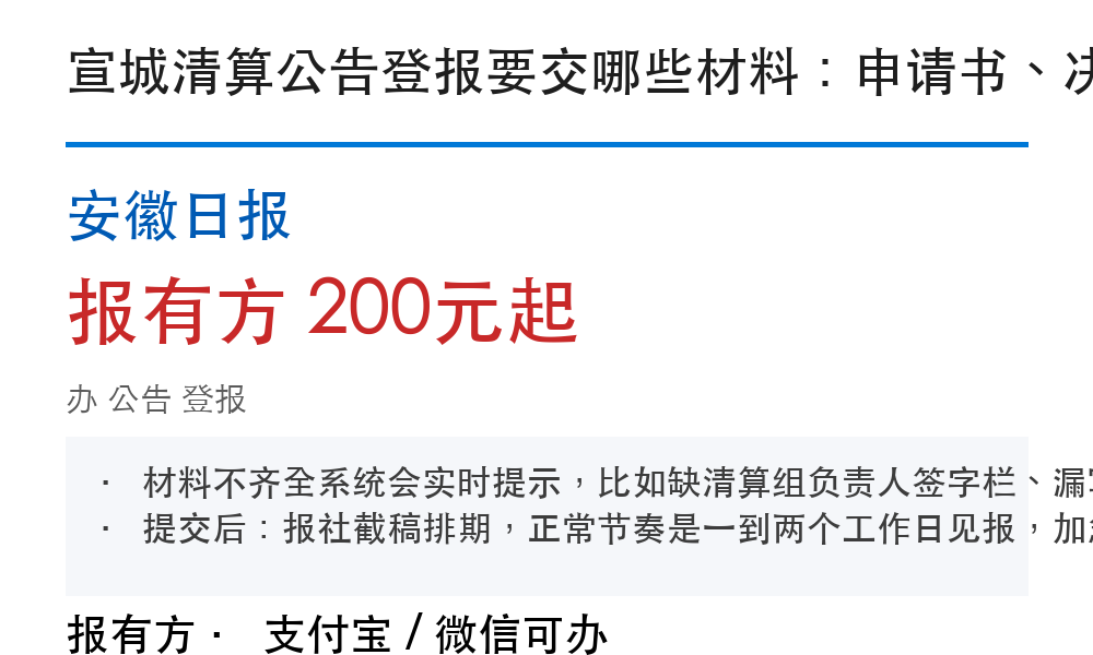 宣城公告登报：安徽日报_报有方