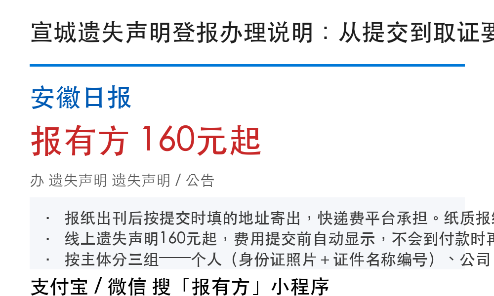 宣城登报挂失：安徽日报_报有方