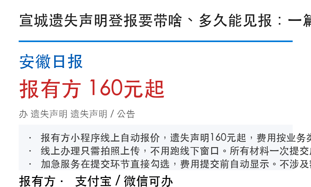 宣城登报挂失：安徽日报_报有方